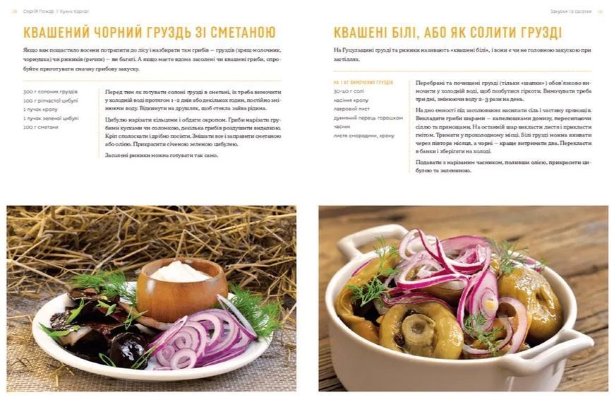 Кухня Карпат. Від простої їжі до делікатесів 10311015094 фото