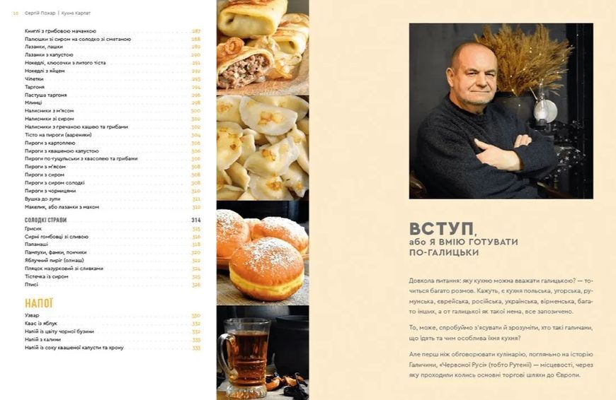 Кухня Карпат. Від простої їжі до делікатесів 10311015094 фото