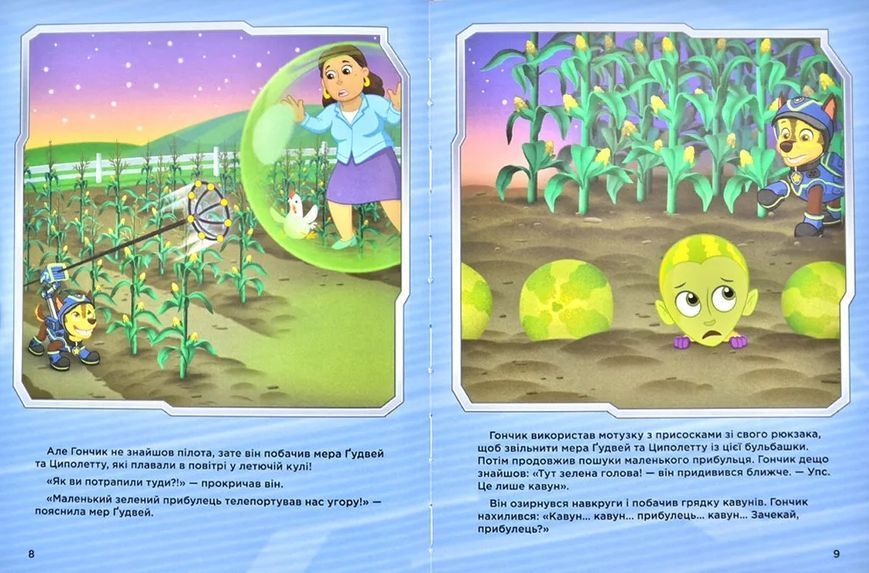 Неймовірні пригоди. Щенячий патруль. Історії 5-хвилинки 1031173900 фото