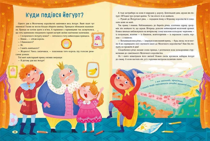 Казки для солодких снів 10311033158 фото