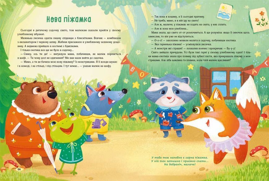 Казки для солодких снів 10311033158 фото