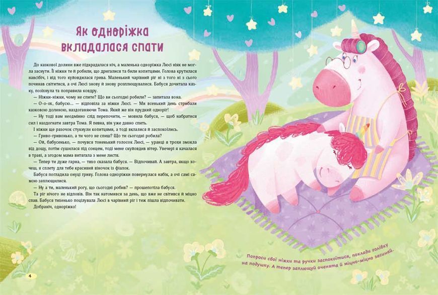 Казки для солодких снів 10311033158 фото