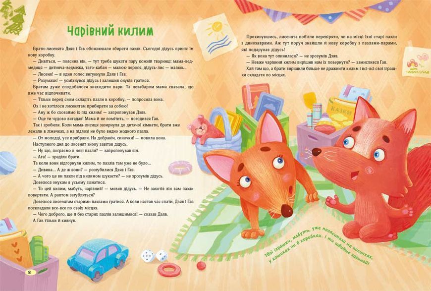 Казки для солодких снів 10311033158 фото