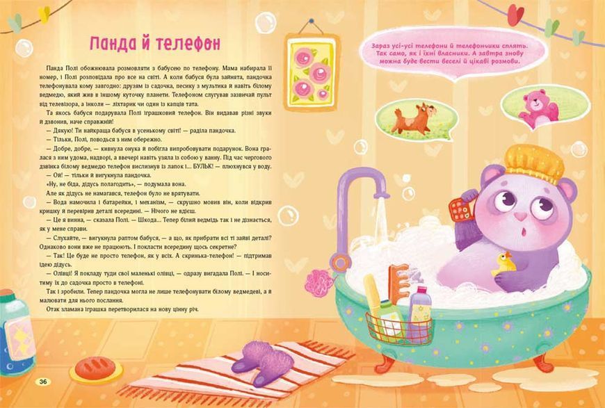 Казки для солодких снів 10311033158 фото