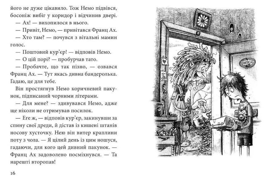 Не відкривай! Кусається! 10311015480 фото