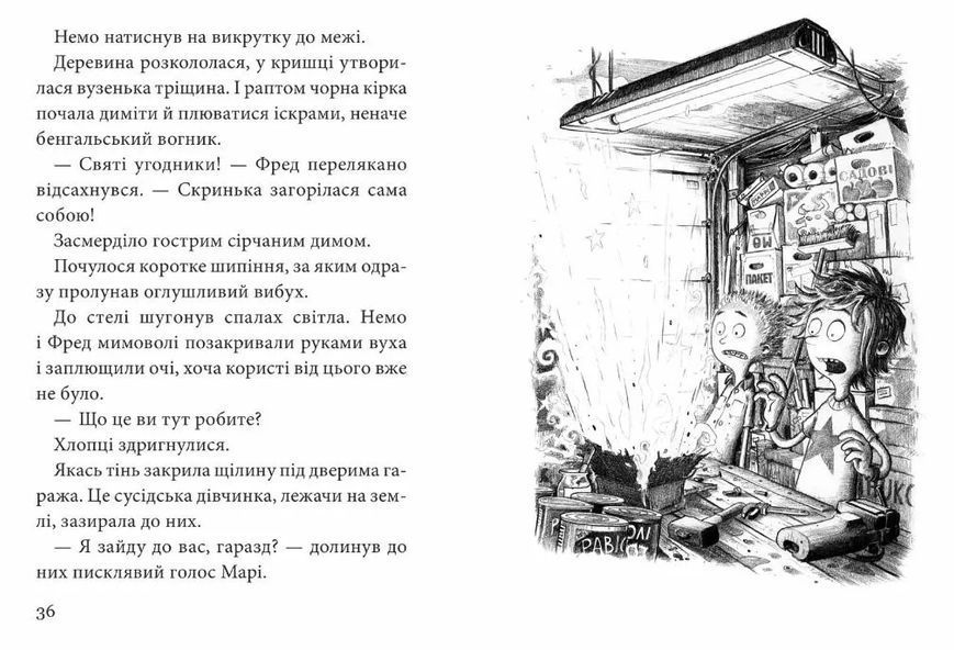 Не відкривай! Кусається! 10311015480 фото