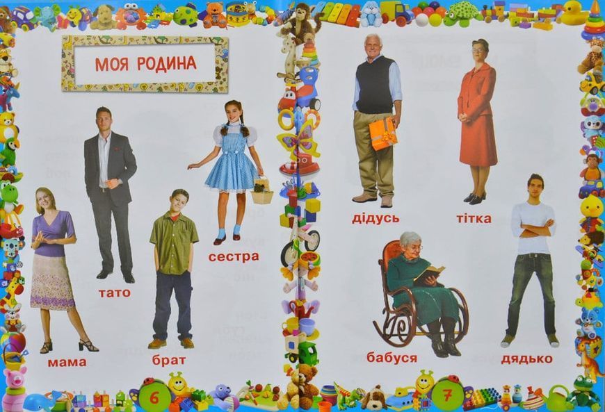 Улюблена книжка малюка. Від 6 місяців до 4 років 1031150164 фото
