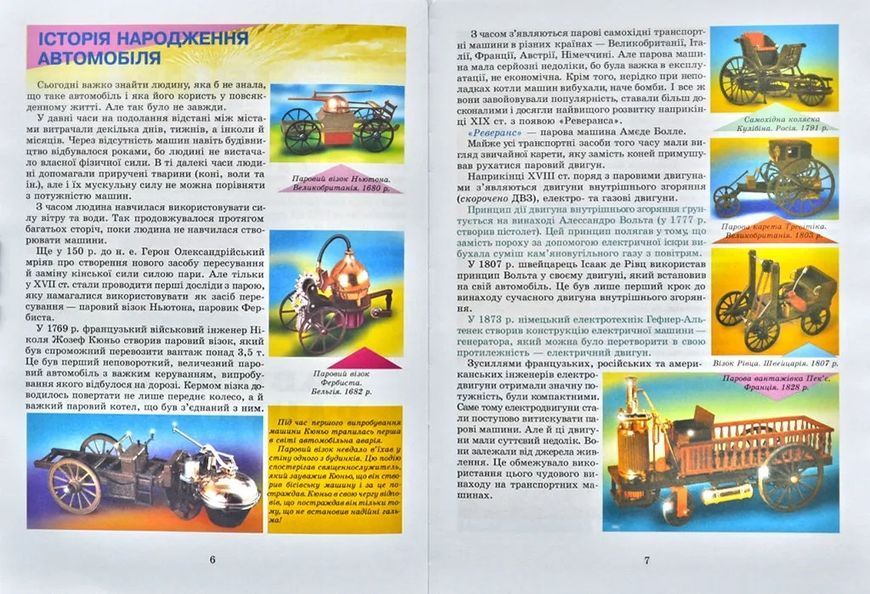 Енциклопедія техніки для дітей 103179734 фото