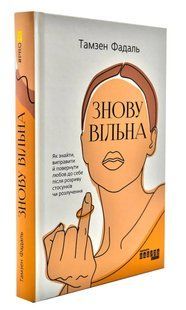 Знову вільна 10311003619 фото