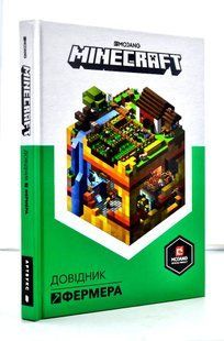 MINECRAFT Довідник фермера 10311002878 фото