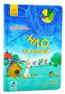 НЛО за селом 10311005870 фото