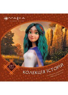 Мавка. Колекція історій. Збірка 2 10311021817 фото