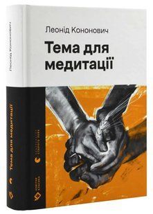 Тема для медитації 10311021424 фото