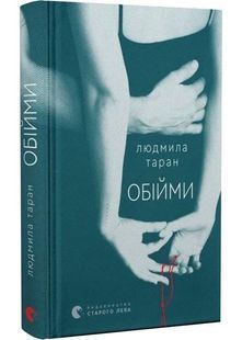 Обійми 10311030594 фото