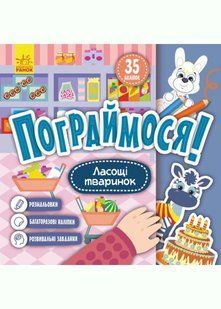 КЕНГУРУ Пограймося! Ласощі тваринок 10311020556 фото