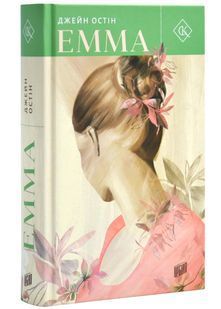Емма 10311025896 фото