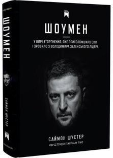Шоумен 10311031359 фото