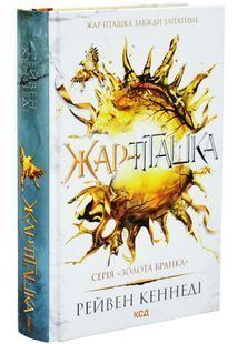 Жар-пташка. Книга 6 10311032983 фото