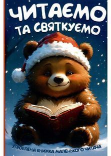 Читаємо та святкуємо 10311032785 фото