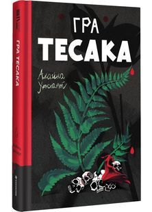 Гра тесака 10311030318 фото