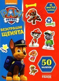 Безстрашні щенята. Щенячий патруль 1031159567 фото