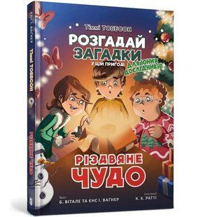 Різдвяне чудо 10311016581 фото