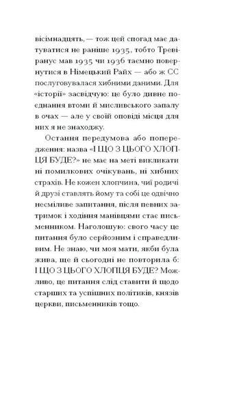 І що з цього хлопця буде? або Щось із книжками 10311028432 фото