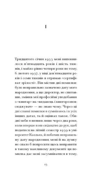 І що з цього хлопця буде? або Щось із книжками 10311028432 фото