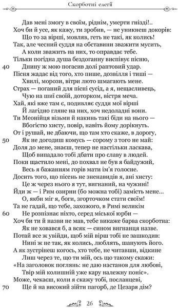 Овідій. Скорботні елегії. Листи з Понту 10311018769 фото