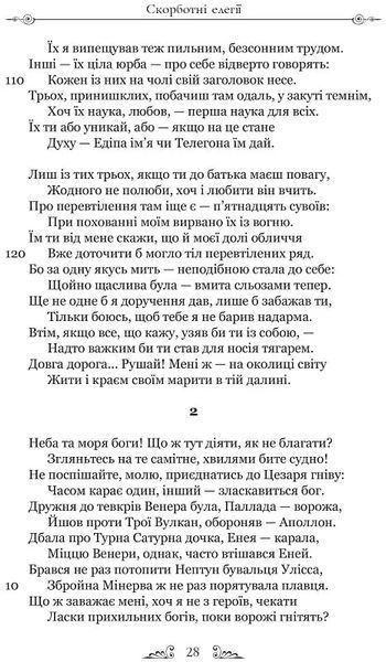 Овідій. Скорботні елегії. Листи з Понту 10311018769 фото