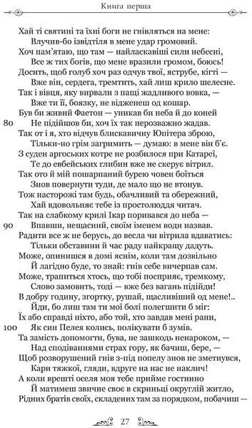 Овідій. Скорботні елегії. Листи з Понту 10311018769 фото