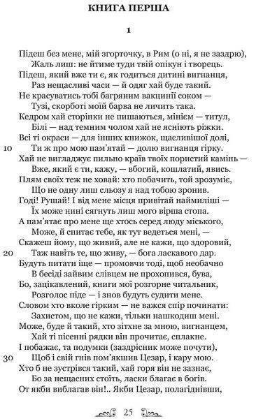 Овідій. Скорботні елегії. Листи з Понту 10311018769 фото
