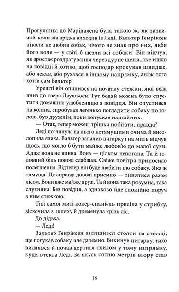 Самотній ангел висить у лісі. Гольґер Мунк і Мія Крюґер. Книга 1 10311033586 фото