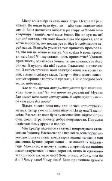Самотній ангел висить у лісі. Гольґер Мунк і Мія Крюґер. Книга 1 10311033586 фото