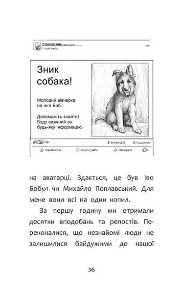 Нікому ані слова, або Як розлюбити абрикоси 10311015103 фото