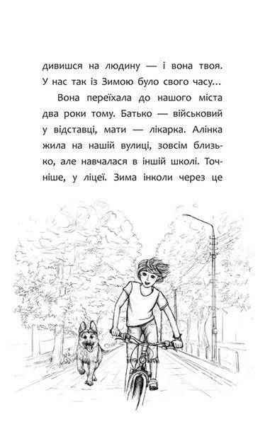 Нікому ані слова, або Як розлюбити абрикоси 10311015103 фото
