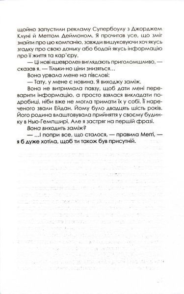 Остання гостя на весіллі 10311034311 фото