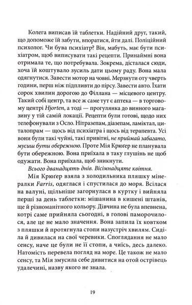 Самотній ангел висить у лісі. Гольґер Мунк і Мія Крюґер. Книга 1 10311033586 фото