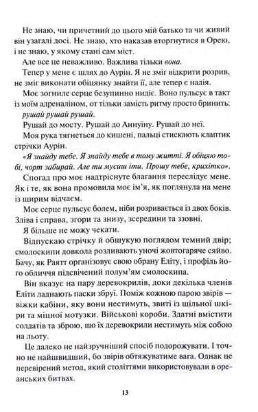 Жар-пташка. Книга 6 10311032983 фото