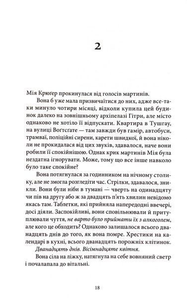 Самотній ангел висить у лісі. Гольґер Мунк і Мія Крюґер. Книга 1 10311033586 фото