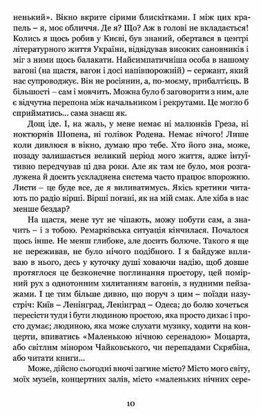 На березі часу. Не моє Заполяр'я 10311028046 фото