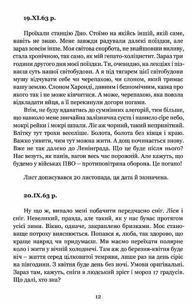 На березі часу. Не моє Заполяр'я 10311028046 фото