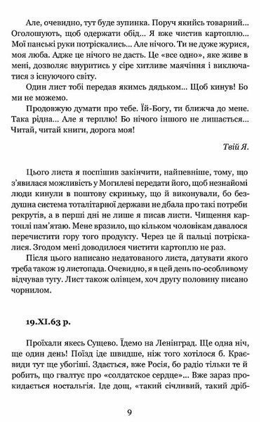 На березі часу. Не моє Заполяр'я 10311028046 фото