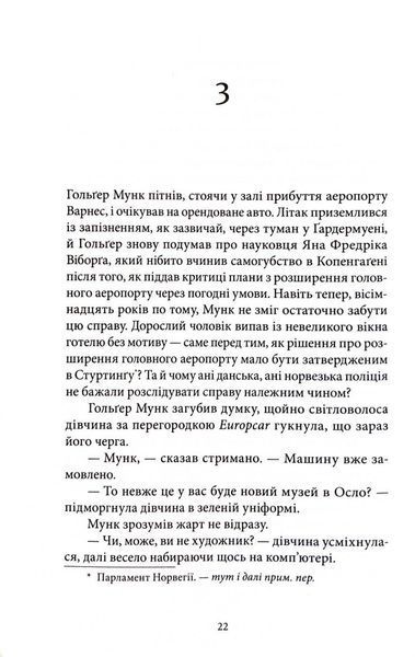 Самотній ангел висить у лісі. Гольґер Мунк і Мія Крюґер. Книга 1 10311033586 фото