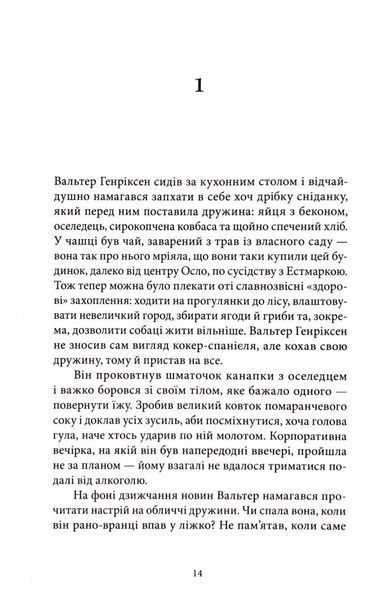 Самотній ангел висить у лісі. Гольґер Мунк і Мія Крюґер. Книга 1 10311033586 фото