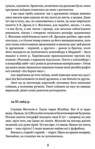 На березі часу. Не моє Заполяр'я 10311028046 фото