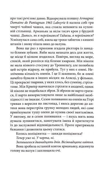 Самотній ангел висить у лісі. Гольґер Мунк і Мія Крюґер. Книга 1 10311033586 фото