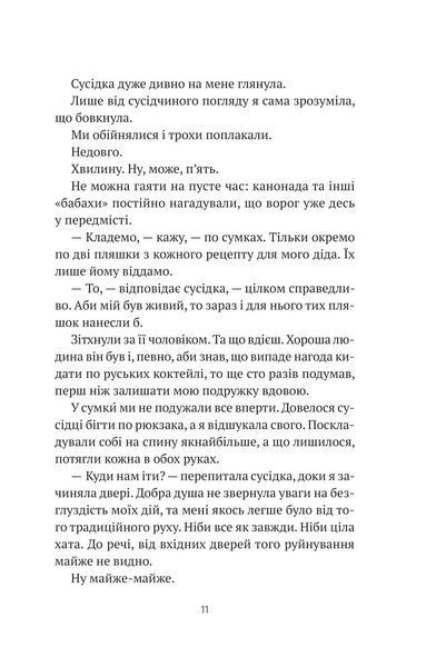 Бабах на всю голову (Нове оформлення) 10311029431 фото