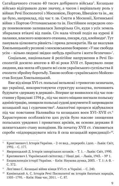 Українська козацька держава і її творець Богдан Хмельницький 10311017218 фото