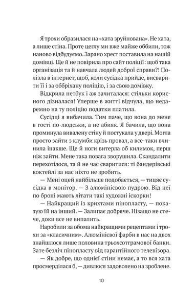 Бабах на всю голову (Нове оформлення) 10311029431 фото